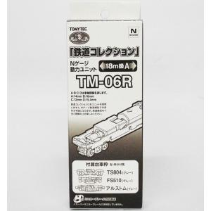 動力ユニット TM-06R 18ｍ級A 鉄道コレクション Nゲージ