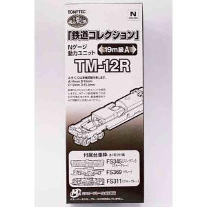 トミックス BM-03 バスコレ走行システム 専用動力ユニット（観光・高速