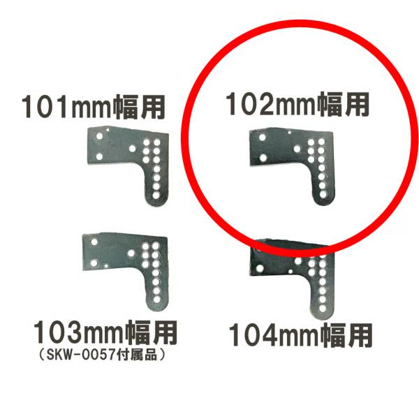 【SKW-0059】【102mm】リヤワイドステー3mm用スラダン治具用加工プレート