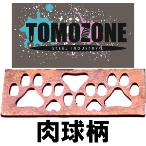 ブレーキプレート肉球型　TOMOZONE製品｜toy-house