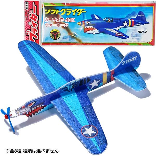 [種類選択不可] ソフトグライダー | おもちゃ 飛行機