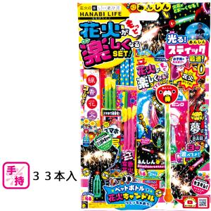 手持ち・噴出花火セット FPR 音が小さい おウチ前にピッタリ
