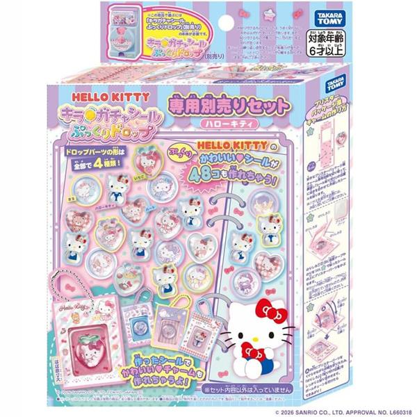 キラ★ガチャシール ぷっくりドロップ 専用別売りセット ハローキティ | おもちゃ 男の子 女の子 ...