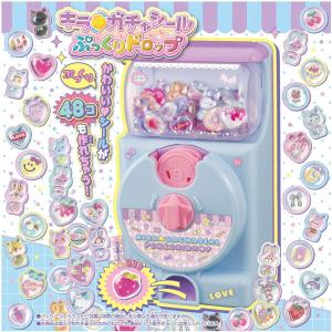 キラ★ガチャシール ぷっくりドロップ | おもちゃ 男の子 女の子 作る 6歳