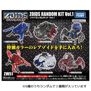 ゾイドワイルド ZW51 ゾイド ランダムキット Vol.1 | おもちゃ