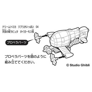 ドリームトミカ ジブリがいっぱい 04 天空の...の詳細画像2