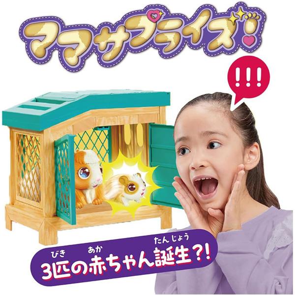 ママサプライズ! | おもちゃ 男の子 女の子 人形 ぬいぐるみ モルモット 4歳