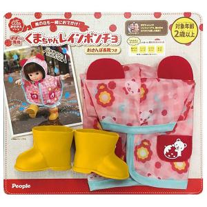 ぽぽちゃん 着せ替えコレクション ぽぽちゃん専用　くまちゃんレインポンチョ　|