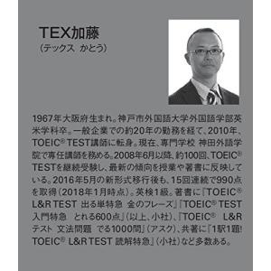TOEIC L&R TEST 出る単特...の詳細画像2