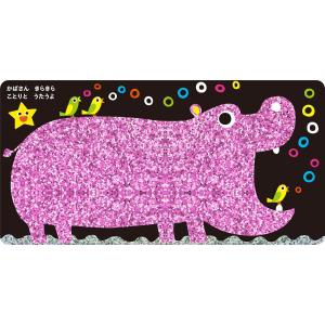 きらきら ぴかぴか どうぶつ だいすき 朝日新聞出版の詳細画像5
