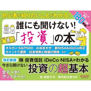 【改訂新版】株・投資信託・iDeCo・NISA...の詳細画像1