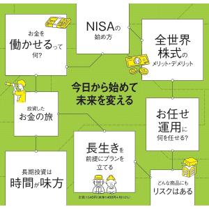 【改訂新版】株・投資信託・iDeCo・NISA...の詳細画像2