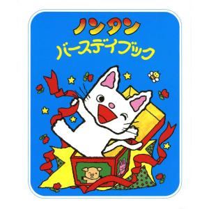 ノンタンあそぼうよ（全23巻） 全巻 セット 絵本 キヨノサチコ
