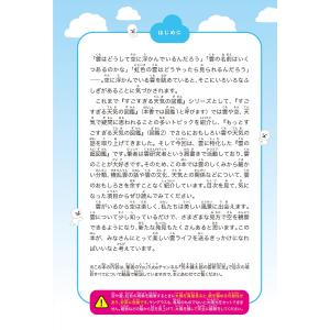 すごすぎる天気の図鑑 雲の超図鑑 KADOKAWAの詳細画像2