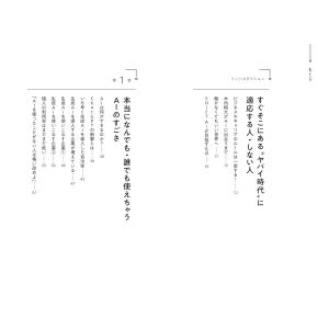 AIのド素人ですが、10年後も仕事とお金に困ら...の詳細画像3