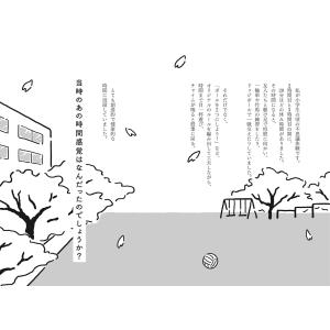 あっという間に人は死ぬから 「時間を食べつくす...の詳細画像1
