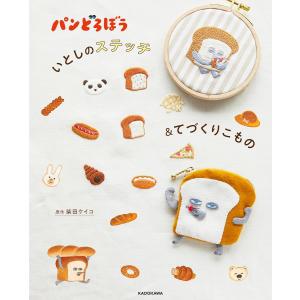 パンどろぼう いとしのステッチ&てづく...の詳細画像1