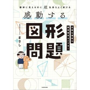難解に見えるのに超気持ちよく解ける 感動する図...の詳細画像1