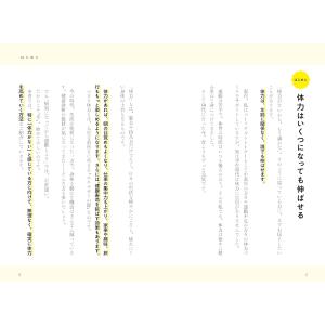 体力おばけへの道 頭も体も疲れにくくなるスゴイ...の詳細画像1