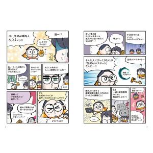 マンガで合格! 生成AIパスポート テキスト&...の詳細画像1