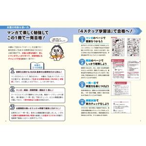 マンガで合格! 生成AIパスポート テキスト&...の詳細画像2