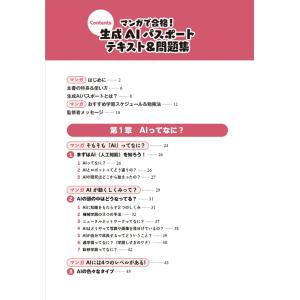 マンガで合格! 生成AIパスポート テキスト&...の詳細画像3