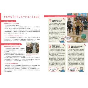 アイデア日本一! みんなのレクリエーション大全...の詳細画像3