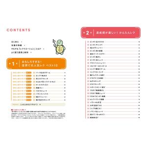 アイデア日本一! みんなのレクリエーション大全...の詳細画像4