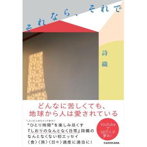 それなら、それで　KADOKAWA