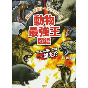 最強王図鑑シリーズ・既12巻 : 学研アソシエ代理店 サイン