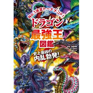 最強王図鑑シリーズ・既8巻 : 学研アソシエ代理店 サインポスト