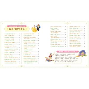 ディズニープリンセス じぶんもまわりもしあわせ...の詳細画像1