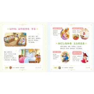 ディズニープリンセス じぶんもまわりもしあわせ...の詳細画像3