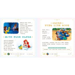ディズニープリンセス じぶんもまわりもしあわせ...の詳細画像4