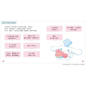 絵本 ふわふわことばでなかよくなるほん (おし...の詳細画像2