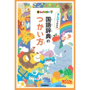新レインボー小学国語辞典 改訂第7版 ワイド版...の詳細画像5