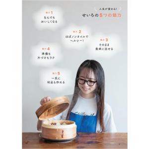 すべてを蒸したい せいろレシピ、おかわり! G...の詳細画像1