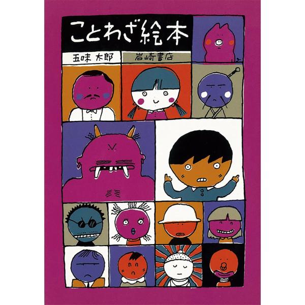 ことわざ絵本　岩崎書店