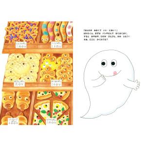 人気絵本シリーズ!探し絵が楽しい ばけばけばけ...の詳細画像1