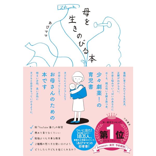 母を生きのびる本　大和書房