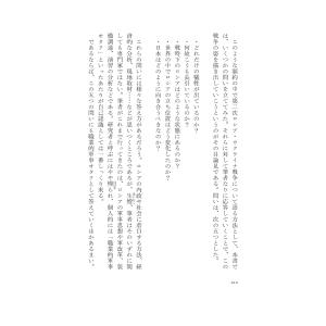 現代戦争論(ちくま新書) 筑摩書房の詳細画像2