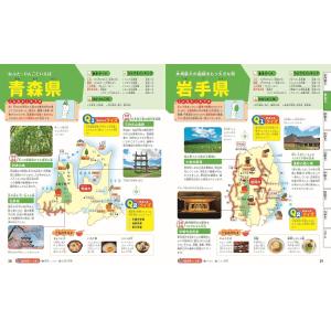 改訂版 るるぶ 地図でよくわかる 都道府県大百...の詳細画像5