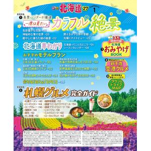 るるぶ北海道’27 JTBパブリッシングの詳細画像1