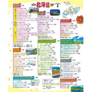 るるぶ北海道’27 JTBパブリッシングの詳細画像2