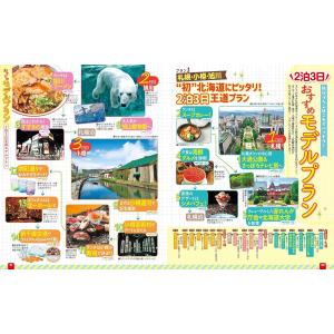 るるぶ北海道’27 JTBパブリッシングの詳細画像4