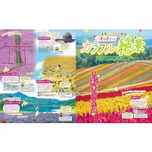 るるぶ北海道’27 JTBパブリッシングの詳細画像3