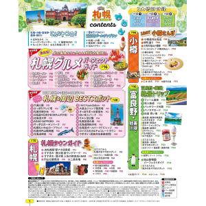 るるぶ 札幌 小樽 富良野 旭山動物園 ’27...の詳細画像1