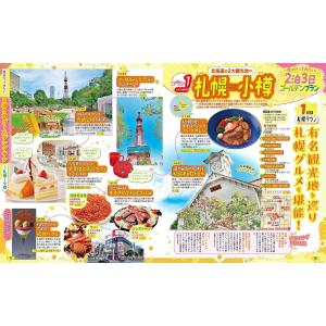るるぶ 札幌 小樽 富良野 旭山動物園 ’27...の詳細画像3