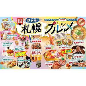 るるぶ 札幌 小樽 富良野 旭山動物園 ’27...の詳細画像4