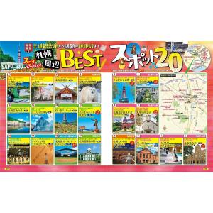 るるぶ 札幌 小樽 富良野 旭山動物園 ’27...の詳細画像5